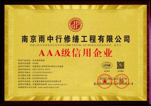 宿迁雨中行修缮技术有限公司的图标